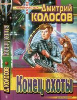 Книга - Дмитрий Владимирович Колосов - То самое копье - читать