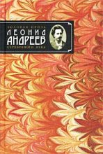 Книга - Леонид Николаевич Андреев - Тьма - читать