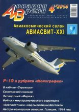 Книга -   Журнал «Авиация и время» - Авиация и время 2014 04 - читать