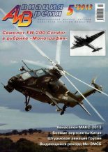 Книга -   Журнал «Авиация и время» - Авиация и время 2013 05 - читать