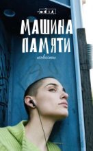 Книга - Екатерина  Репина - Те самые люди, февраль и кофеин - читать