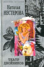 Книга - Наталья Владимировна Нестерова - Милые бранятся - читать