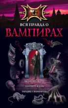 Книга - Марина  Русланова - Рандеву с вампиром - читать