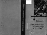 Книга - Николай Александрович Ерофеев - Промышленная революция в Англии  - читать