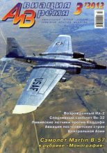Книга -   Журнал «Авиация и время» - Авиация и Время 2012 03 - читать