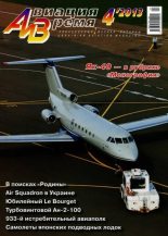 Книга -   Журнал «Авиация и время» - Авиация и Время 2013 04 - читать