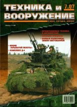 Книга -   Журнал «Техника и вооружение» - Техника и вооружение 2007 07 - читать