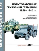 Книга - Л. Б. Кащеев - Полуторатонные грузовики Германии 1939—1945 гг. - читать