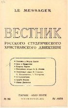 Книга -    - Вестник русского студенческого христианского движения № 98 - читать
