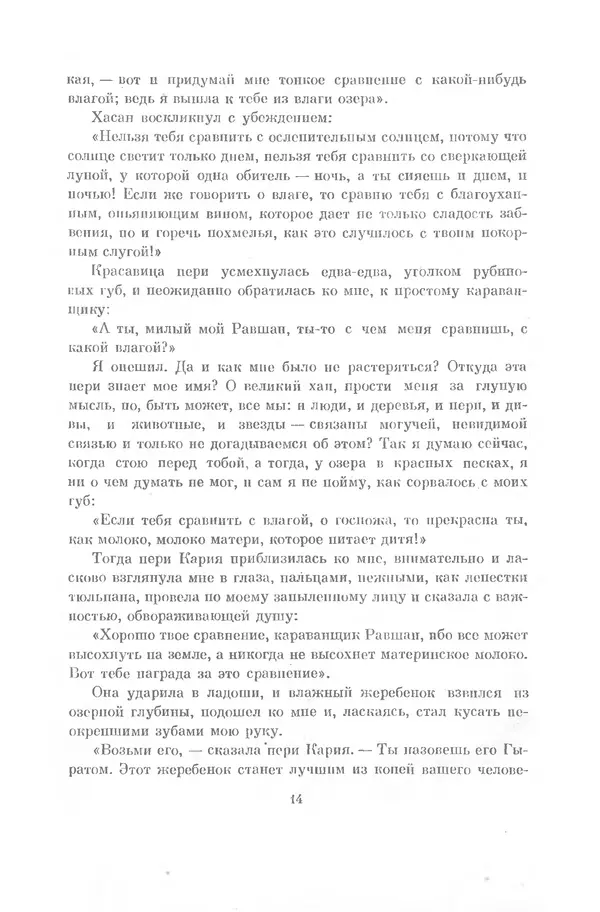 Семен Липкин - Царевна из Города Тьмы - Страница № 15