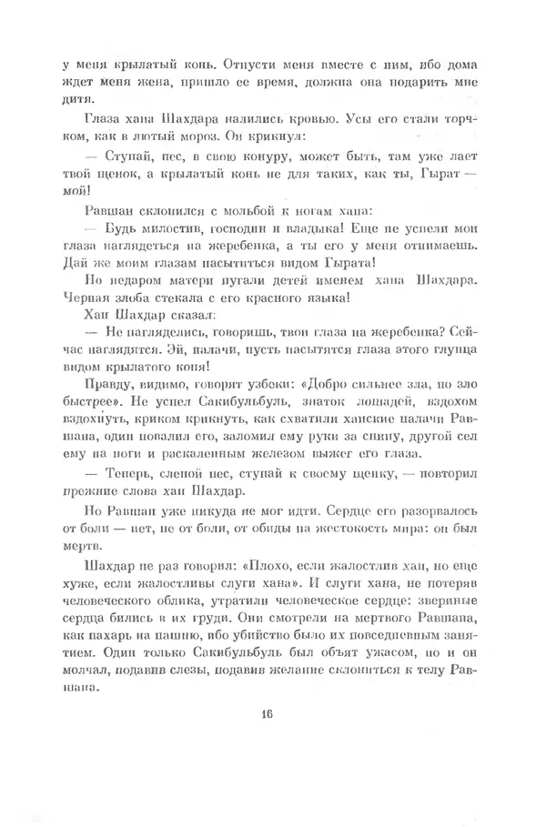 Семен Липкин - Царевна из Города Тьмы - Страница № 17