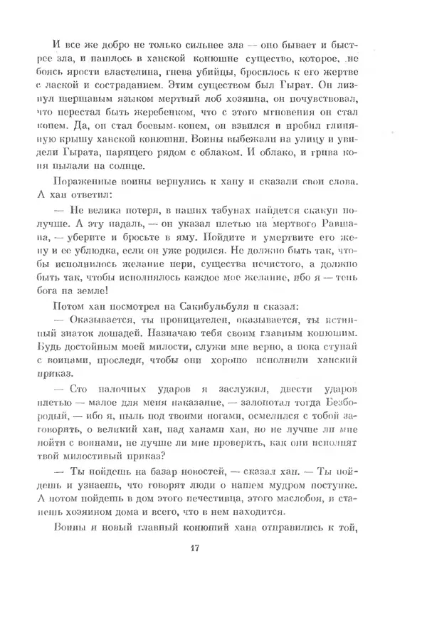 Семен Липкин - Царевна из Города Тьмы - Страница № 18