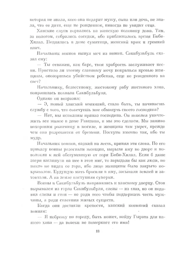 Семен Липкин - Царевна из Города Тьмы - Страница № 19
