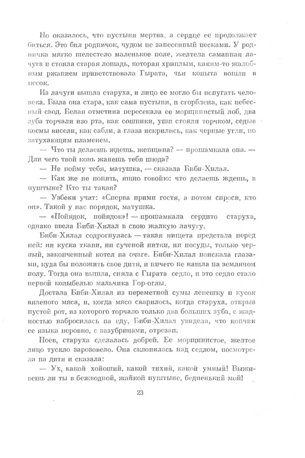 Семен Липкин - Царевна из Города Тьмы - Страница № 24