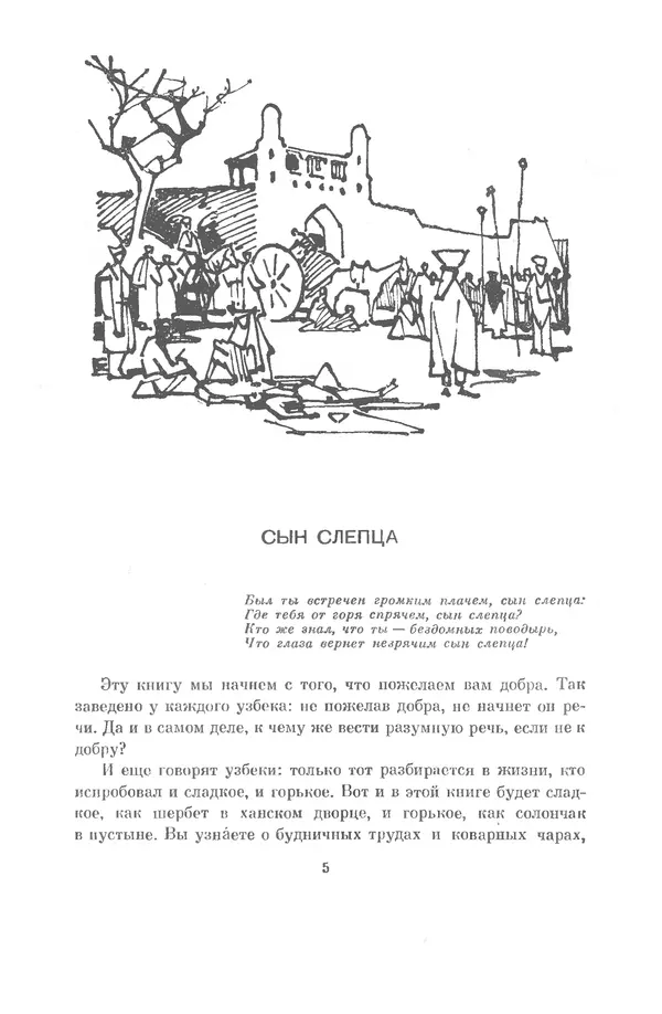 Семен Липкин - Царевна из Города Тьмы - Страница № 6