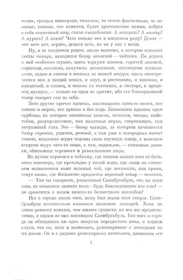 Семен Липкин - Царевна из Города Тьмы - Страница № 8