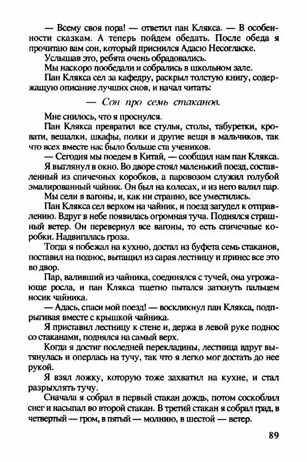 Ян Бжехва - Академия пана Кляксы - Страница № 94