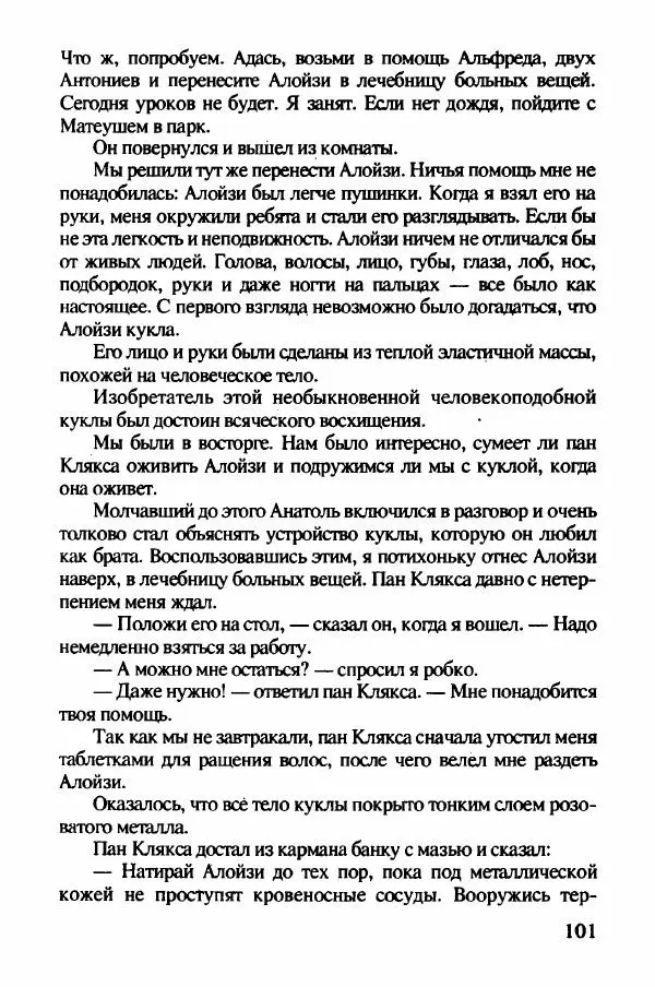 Ян Бжехва - Академия пана Кляксы - Страница № 106