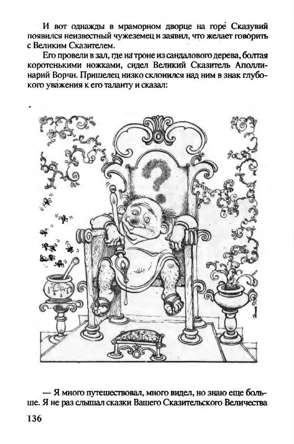 Ян Бжехва - Академия пана Кляксы - Страница № 141