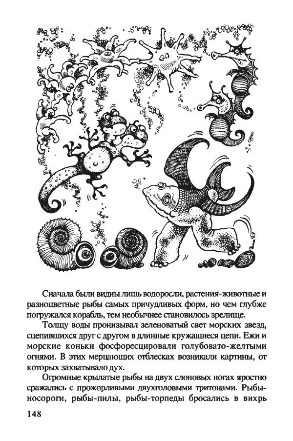 Ян Бжехва - Академия пана Кляксы - Страница № 153