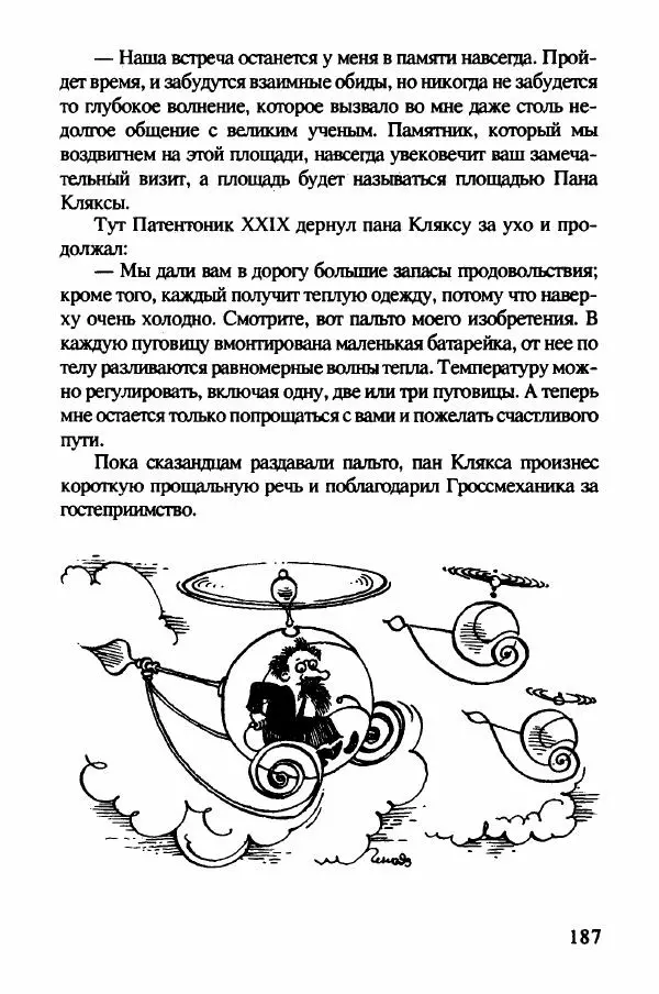 Ян Бжехва - Академия пана Кляксы - Страница № 192