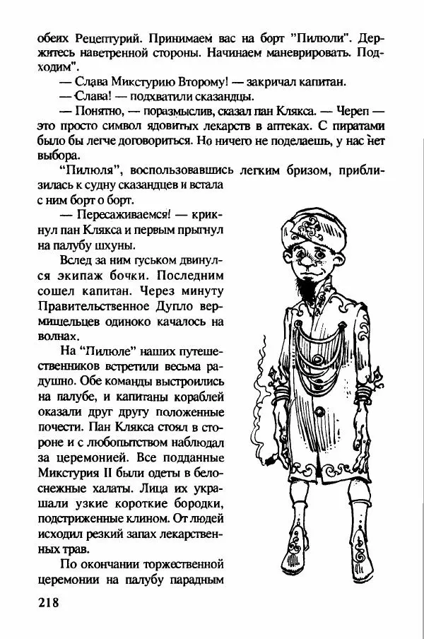 Ян Бжехва - Академия пана Кляксы - Страница № 223