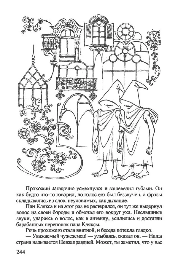 Ян Бжехва - Академия пана Кляксы - Страница № 249