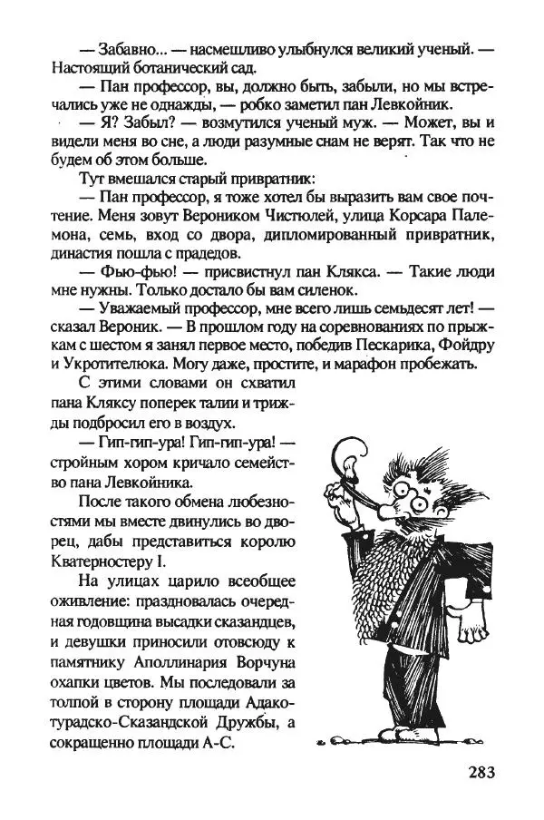 Ян Бжехва - Академия пана Кляксы - Страница № 288