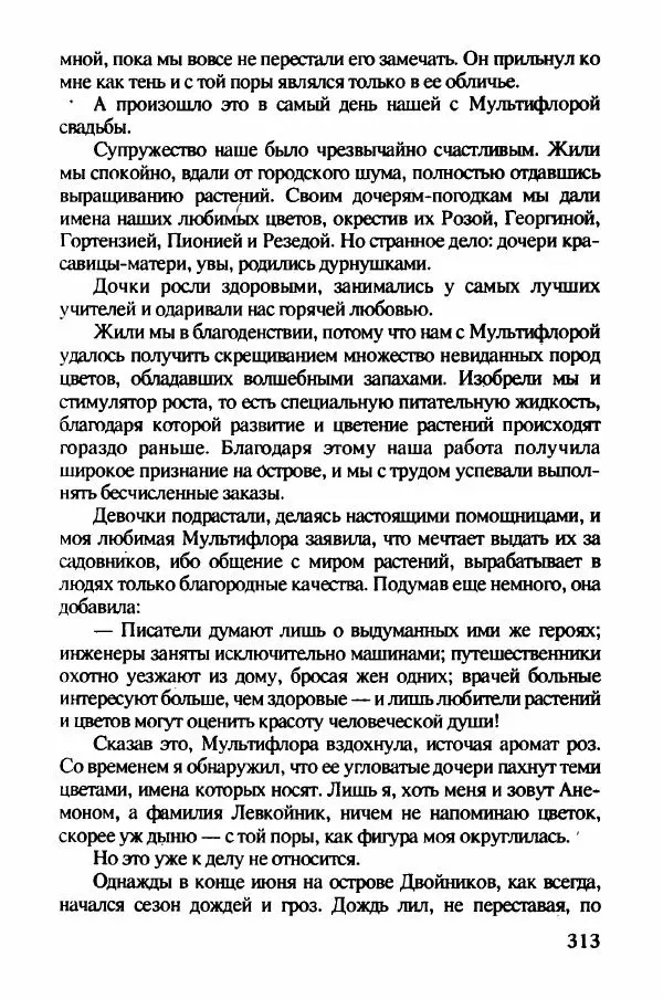 Ян Бжехва - Академия пана Кляксы - Страница № 318