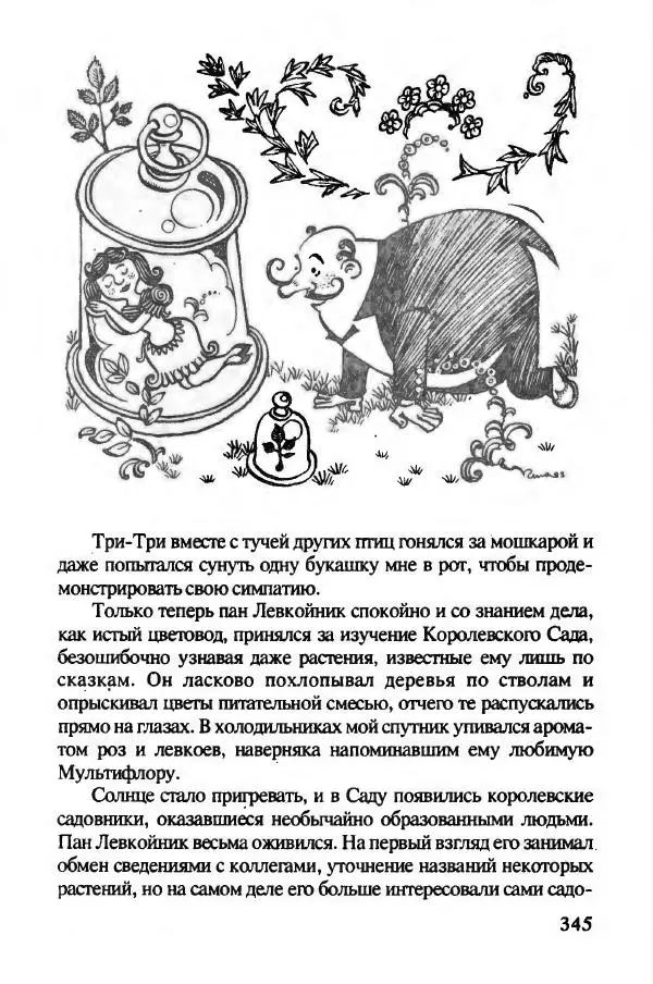 Ян Бжехва - Академия пана Кляксы - Страница № 350