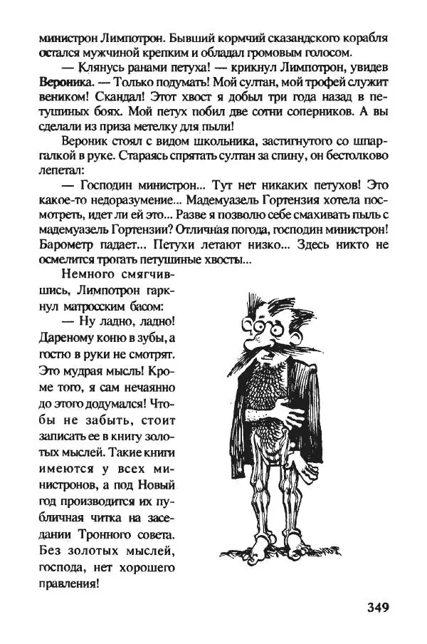 Ян Бжехва - Академия пана Кляксы - Страница № 354