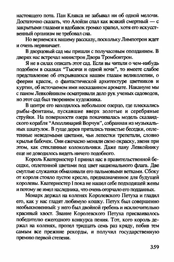 Ян Бжехва - Академия пана Кляксы - Страница № 364