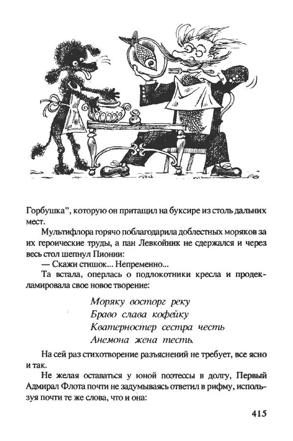 Ян Бжехва - Академия пана Кляксы - Страница № 420