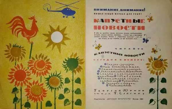 Георгий Юрмин - Капустные новости - Страница № 2