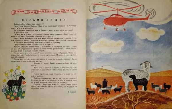 Георгий Юрмин - Капустные новости - Страница № 9