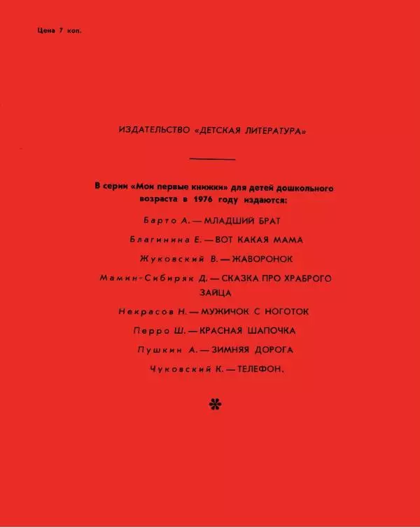  Автор неизвестен - Народные сказки - Коза с кудрявыми ножками - Страница № 20