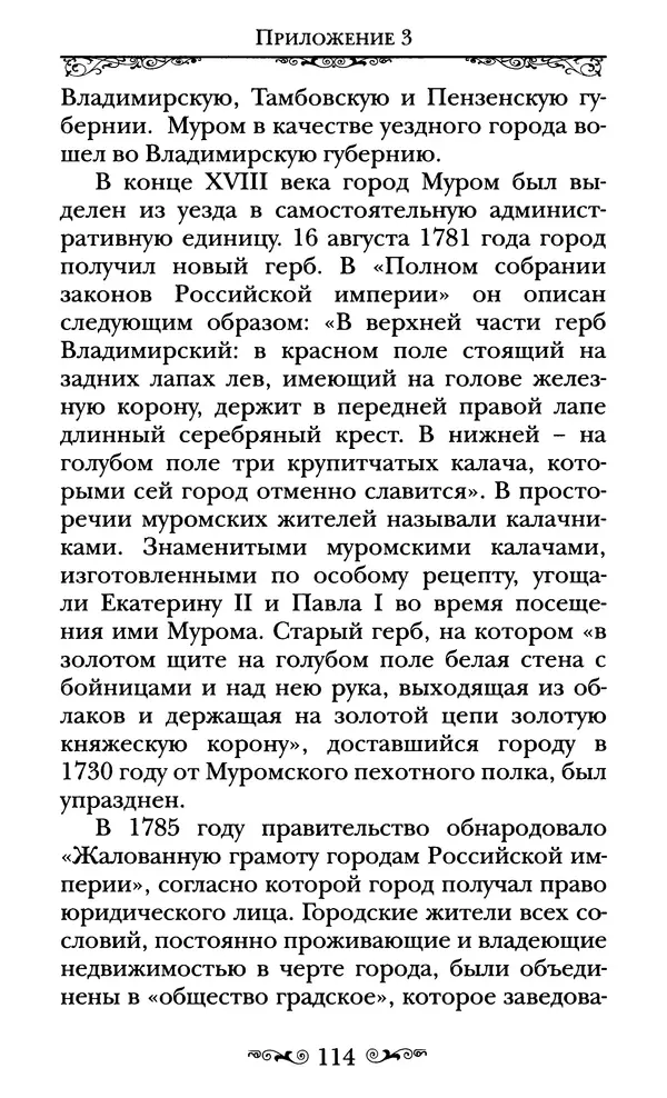 Сборник  - Святые Петр и Феврония Муромские - Страница № 115