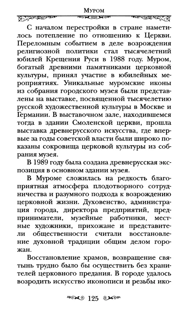 Сборник  - Святые Петр и Феврония Муромские - Страница № 126