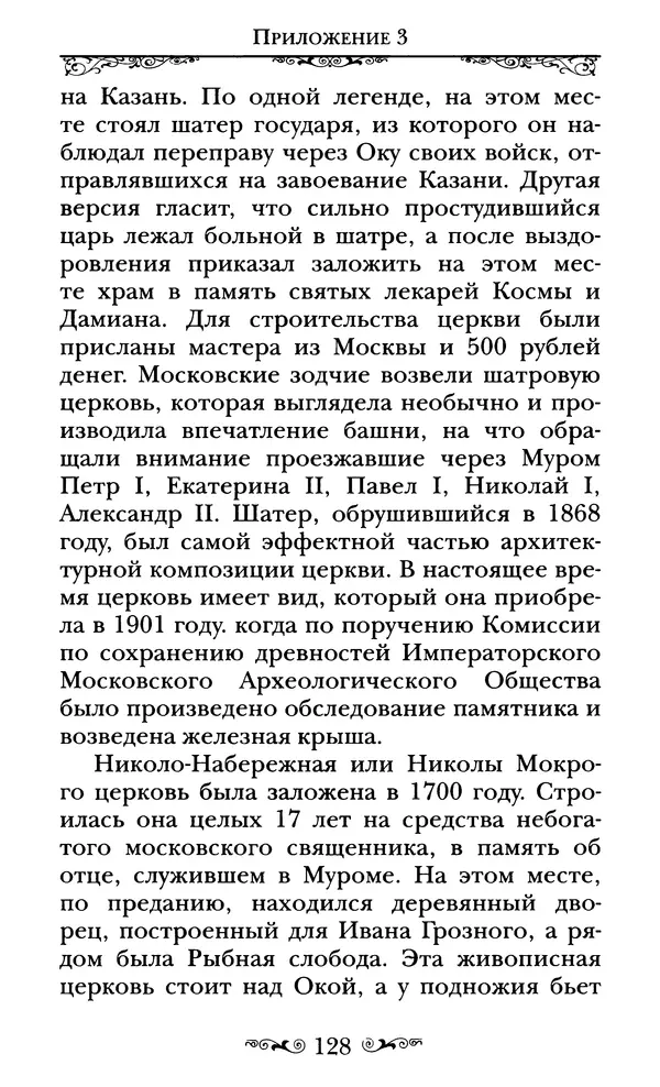 Сборник  - Святые Петр и Феврония Муромские - Страница № 129