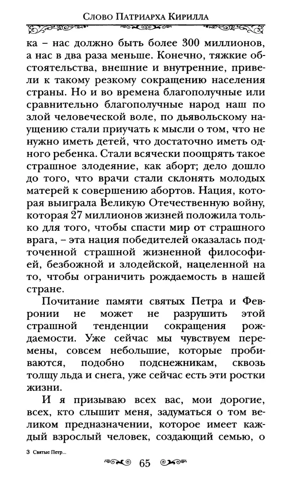 Сборник  - Святые Петр и Феврония Муромские - Страница № 66