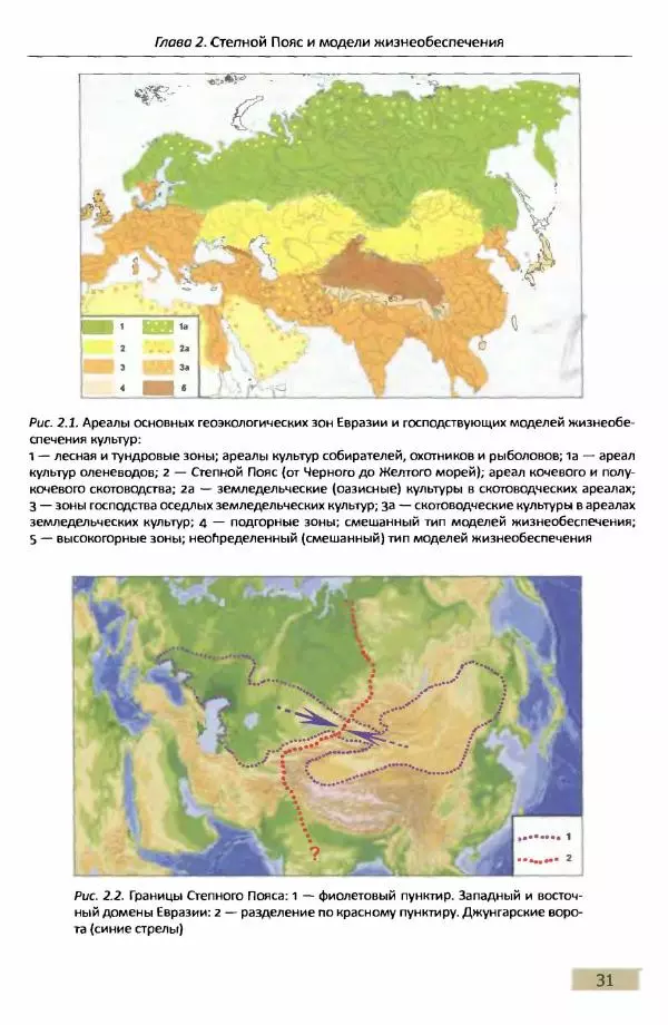 Е Черных - Культуры номадов в мегаструктуре Евразийского мира. Том 1 - Страница № 30