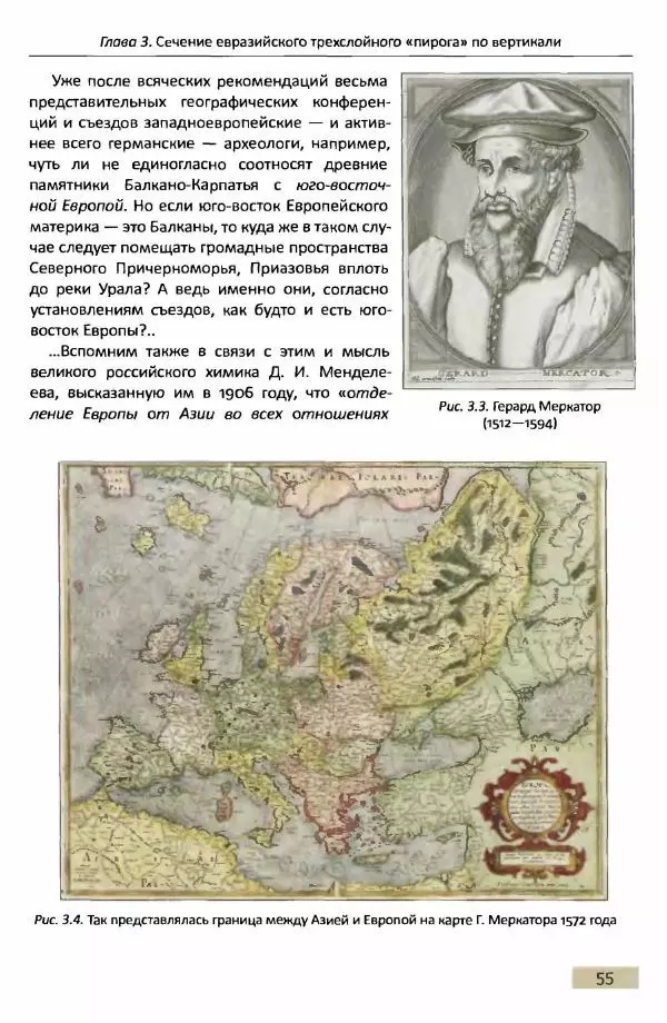 Е Черных - Культуры номадов в мегаструктуре Евразийского мира. Том 1 - Страница № 54