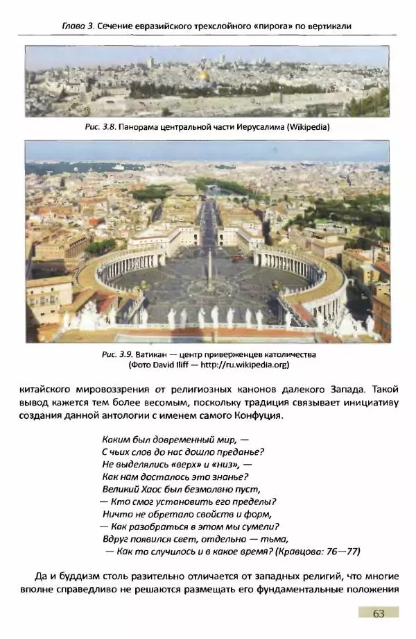 Е Черных - Культуры номадов в мегаструктуре Евразийского мира. Том 1 - Страница № 62