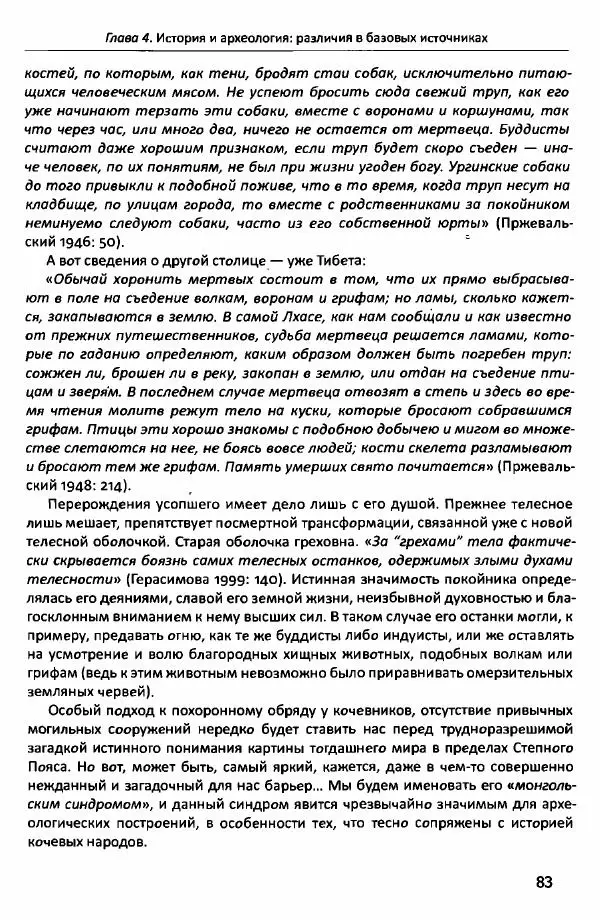 Е Черных - Культуры номадов в мегаструктуре Евразийского мира. Том 1 - Страница № 82