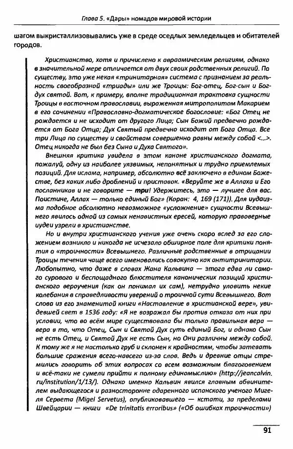 Е Черных - Культуры номадов в мегаструктуре Евразийского мира. Том 1 - Страница № 90
