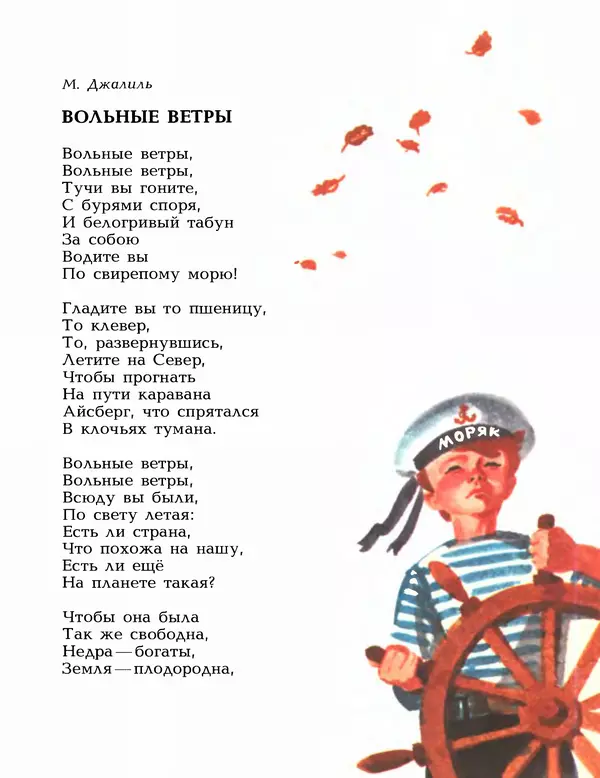 Василий Лебедев-Кумач - Моя страна - Страница № 15