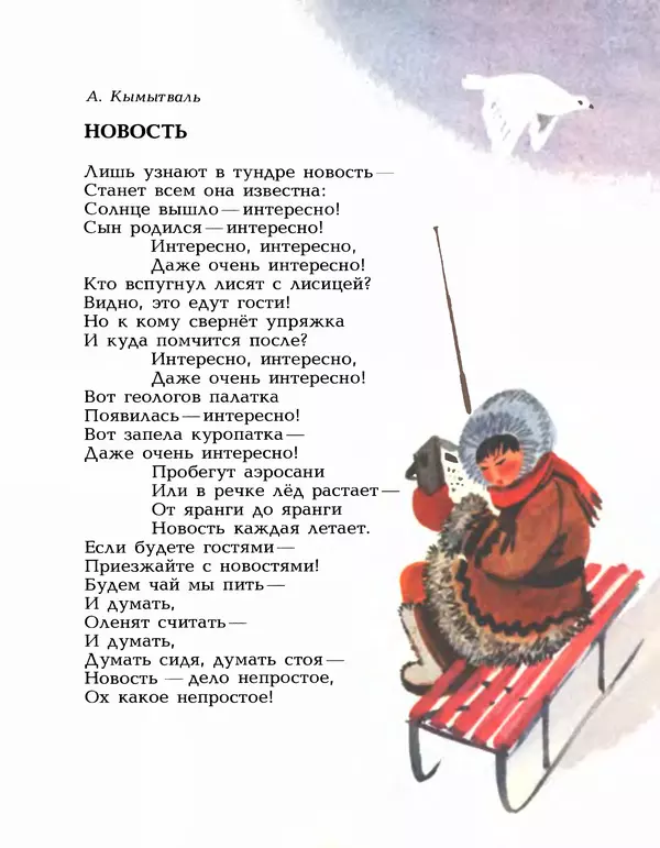 Василий Лебедев-Кумач - Моя страна - Страница № 7