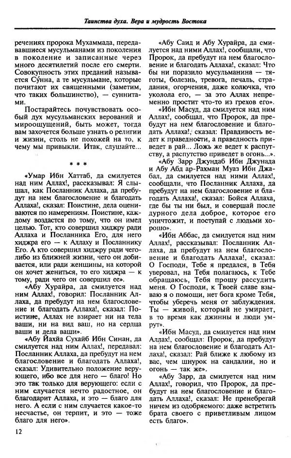 Олег Непомнин - Живая история Востока - Страница № 14