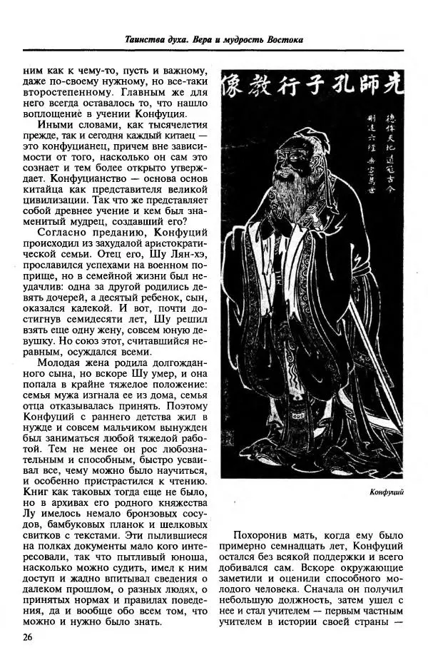 Олег Непомнин - Живая история Востока - Страница № 28
