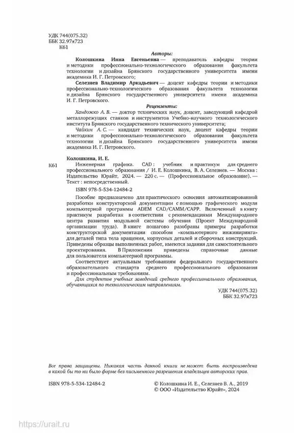 Инна Колошкина - Инженерная графика.CAD - Страница № 3